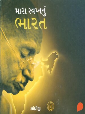 cover image of Mara Swapnanu Bharat